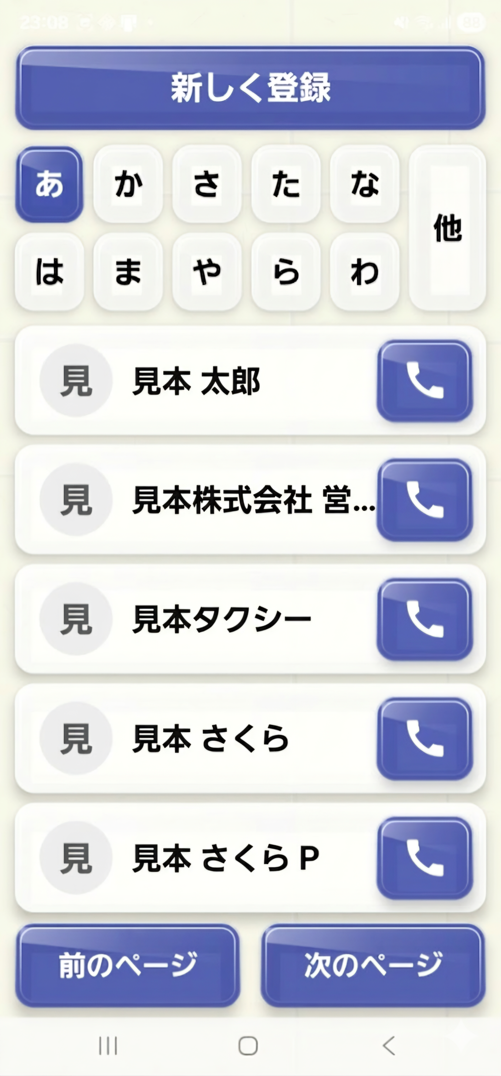 みやすい電話
