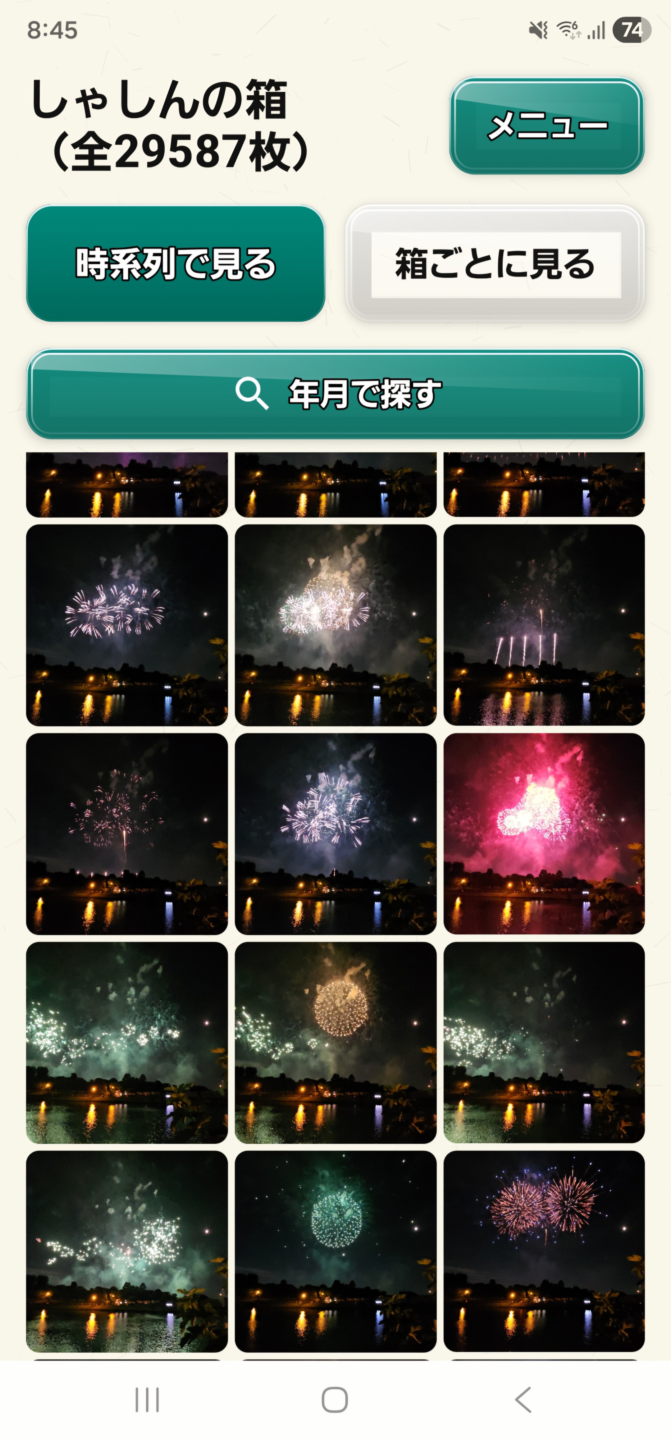 しゃしんの箱