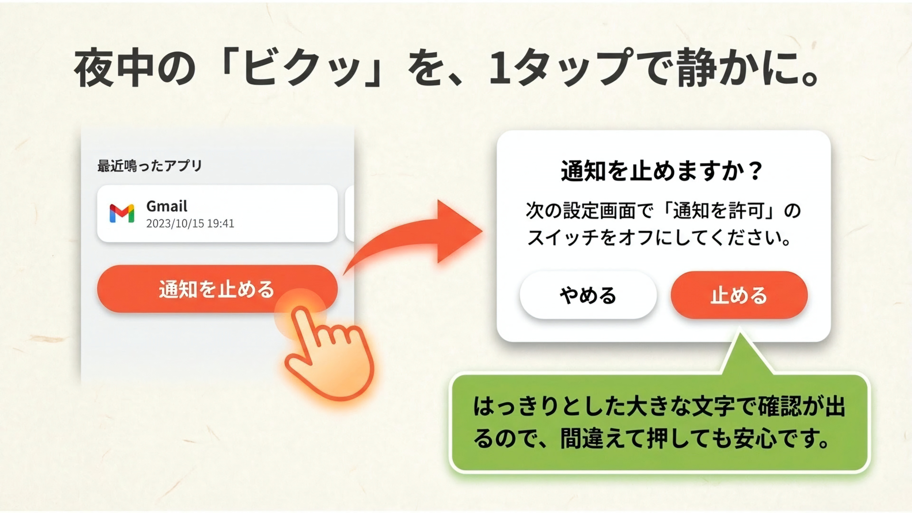 1タップで静かに
